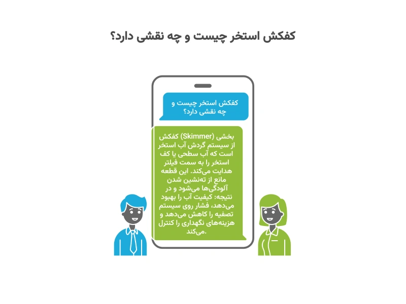 کفکش استیل یا پلاستیکی؟ کدام گزینه برای شما بهتر است؟ 19 کفکش استخر چیست و چه نقشی دارد؟